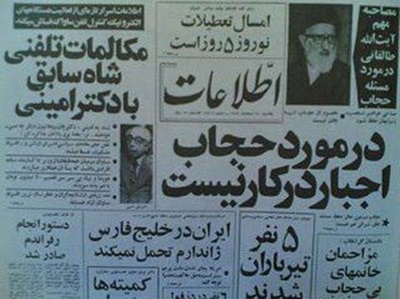 اجبار به حجاب در جامعه بر حکومت «واجب» است